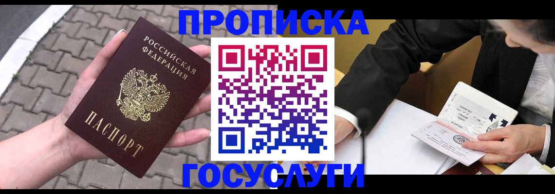 прописка от собственника в Каменск-Уральске